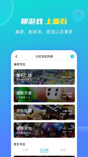 集石在线桌游剧本杀app