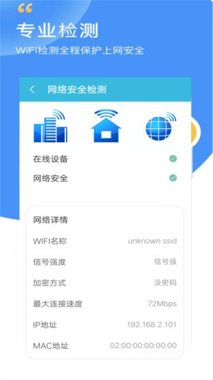 WIFI密码智能管家app