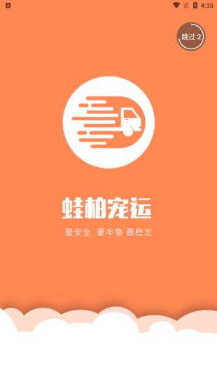 蛙柏宠运宠物同城托运app