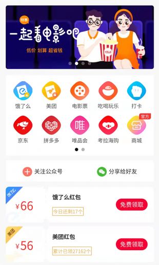 外卖怪美团饿了么红包领取app