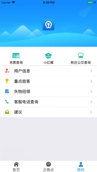 12306出行向导app