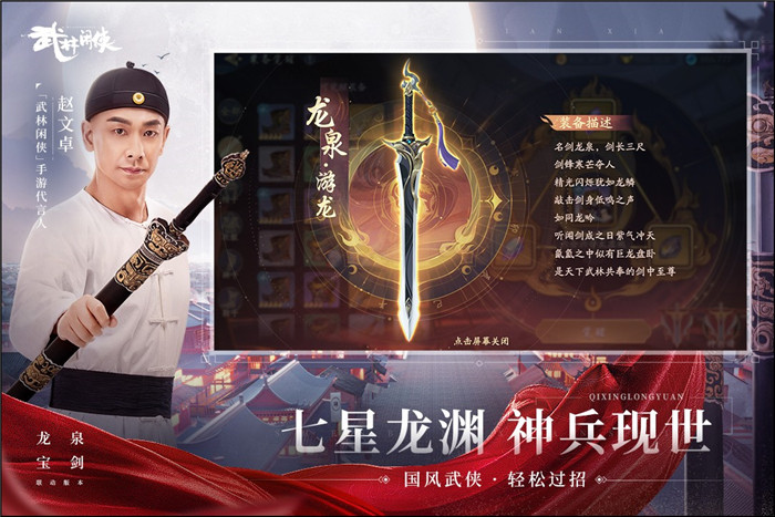 武林闲侠2022最新版