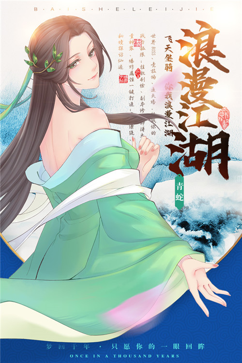 白蛇雷劫官方下载
