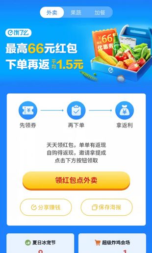 外卖怪美团饿了么红包领取app