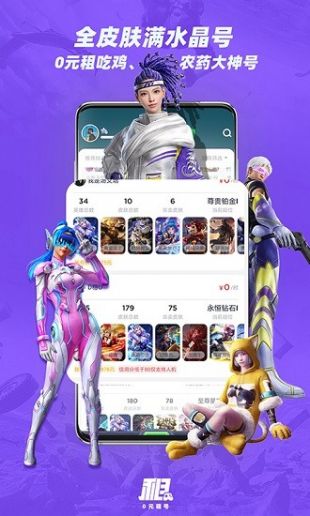 租号王王者吃鸡租号app