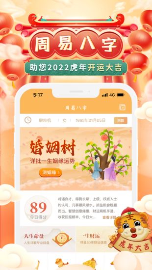 周易八字免费算命风水运势app