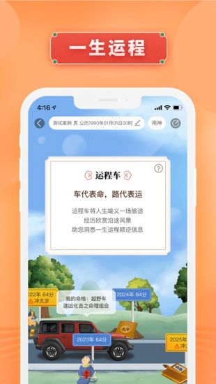 周易八字免费算命风水运势app