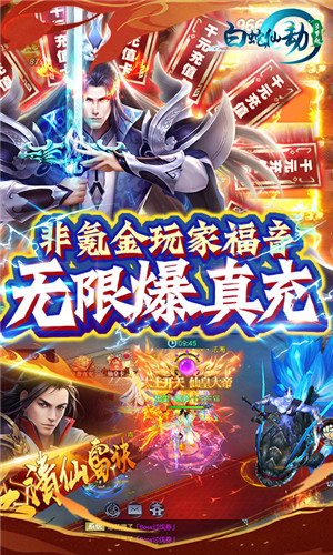 白蛇仙劫一钻石商城版