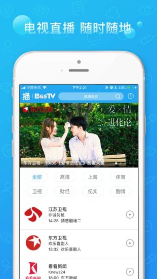 播播TV免费高清看电视app