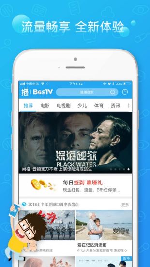 播播TV免费高清看电视app