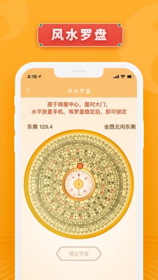 周易八字免费算命风水运势app