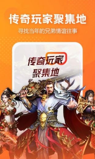 贪玩世界手机传奇游戏盒子
