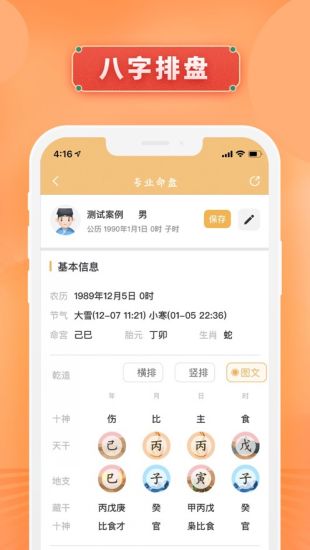 周易八字免费算命风水运势app