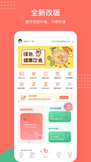 葱米家长版孩子实时监护app