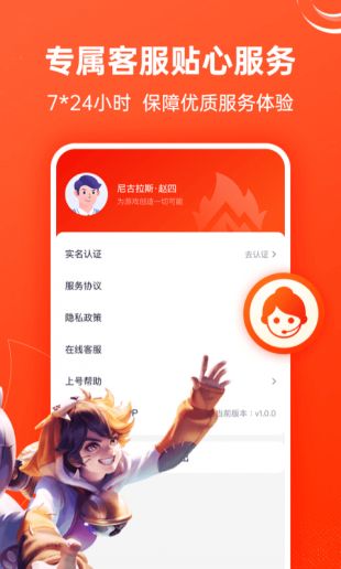 山火租号极速版王者吃鸡租号app