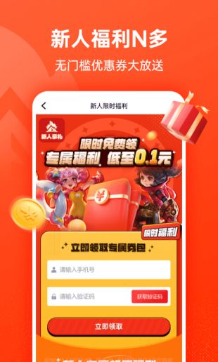 山火租号极速版王者吃鸡租号app