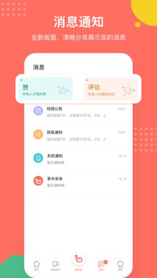 葱米家长版孩子实时监护app