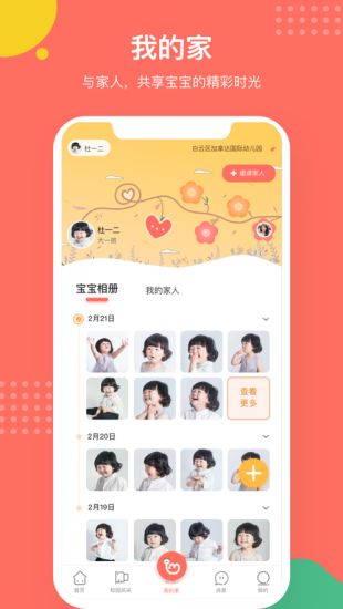 葱米家长版孩子实时监护app