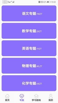 初中帮免费拍照搜题app