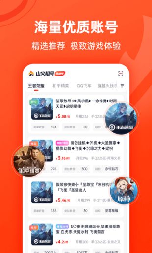 山火租号极速版王者吃鸡租号app