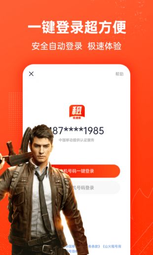 山火租号极速版王者吃鸡租号app