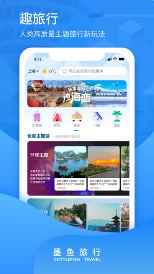 墨鱼旅行驴友拼车拼团app