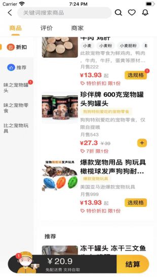 比味周边美食推荐app