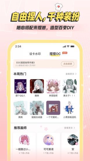 米仓原创角色养成app