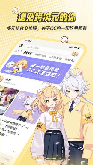 米仓原创角色养成app