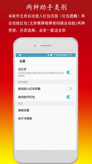 微信抢红包神器自动抢v12.6