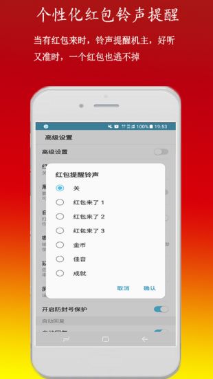 微信抢红包神器自动抢v12.6