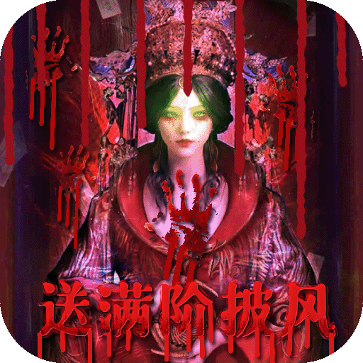 云中奇谭-送满阶披风