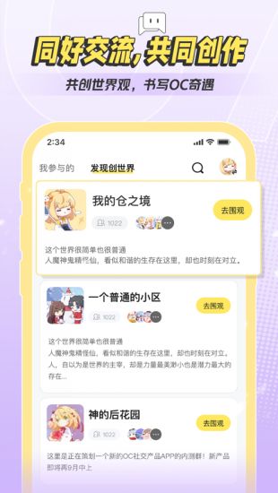 米仓原创角色养成app