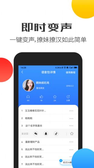 比心变声器萝莉音动漫音变声app