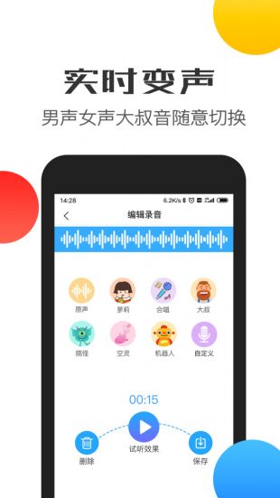 比心变声器萝莉音动漫音变声app