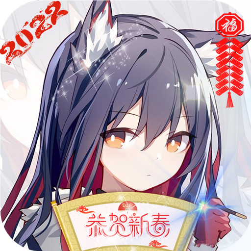 不朽之守护-新春高返版