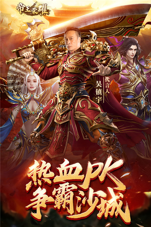 帝王荣耀