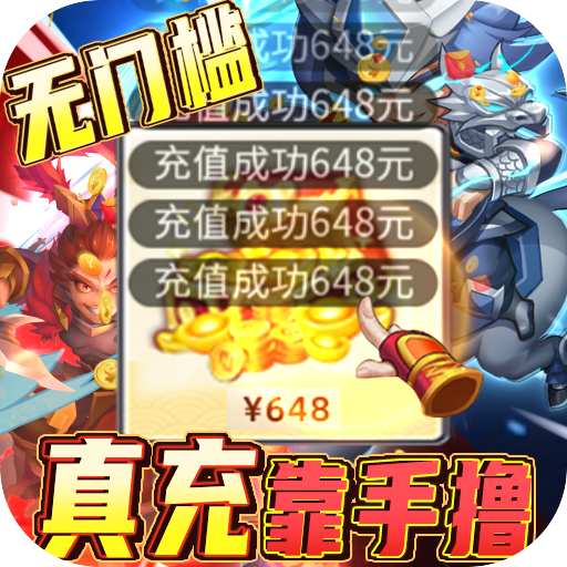 快打三国志-送GM30万充