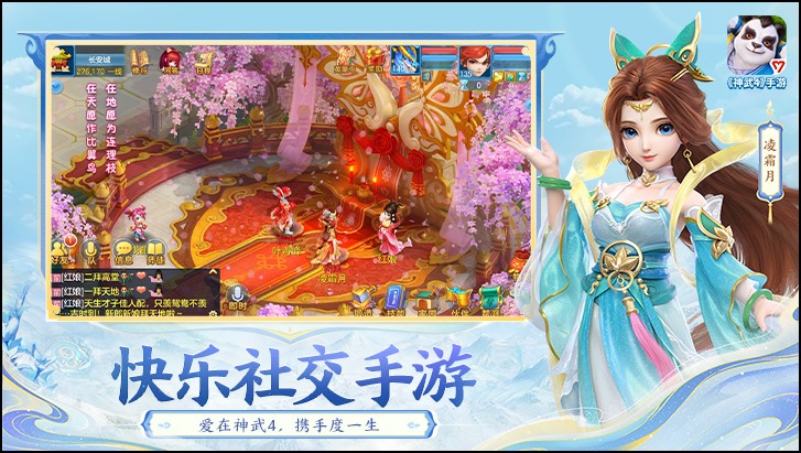 神武4新春版下载