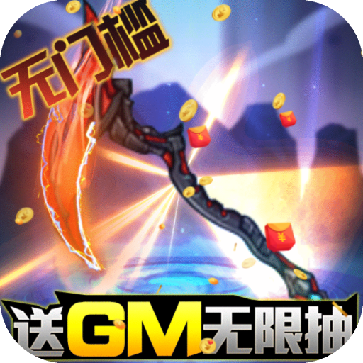 萌点部落-送GM无限抽