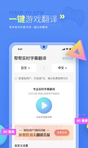 岛风游戏翻译大师免费版