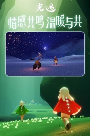 光遇2022新春版下载