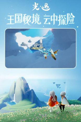 光遇2022新春版下载