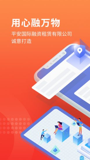 平安租赁融资租赁app