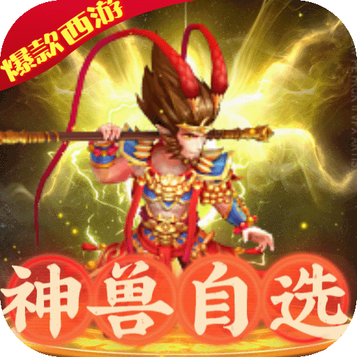 修仙物语-GM自选开局