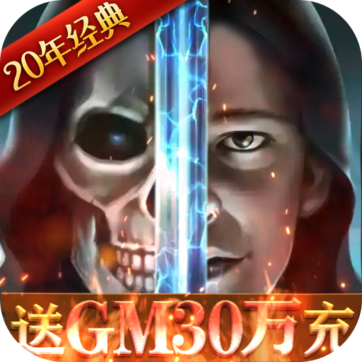 魔法无敌-送GM30万充