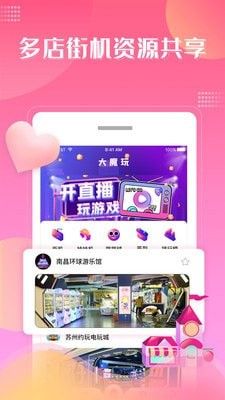 大魔玩街机游戏app