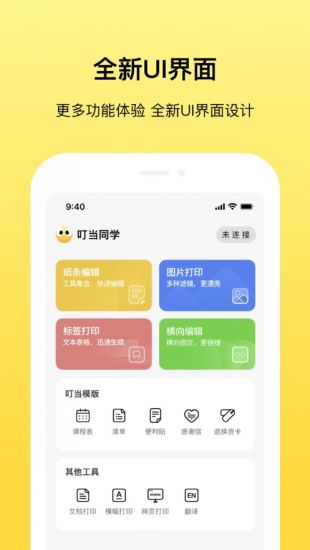 叮当同学拍照搜题app