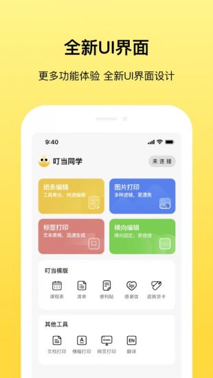 叮当同学拍照搜题app