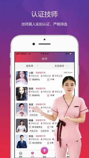 怡美到家上门按摩推拿app